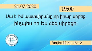 Չարենցավան օնլայն պաշտամունք/Charencavan online pashtamunq/24.07.2020/19:00/LIVE