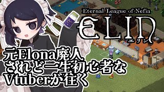 【Elin】Elona元廃人初心者による旅 #36【#Vtuber 】【#少女自傷中】