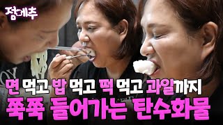 쭉쭉 들어가는 칼국수 면발🤤 거기에 밥까지 말아먹어야죠✨ 끊을 수 없는 탄수화물의 유혹 #오늘의먹방 #점메추