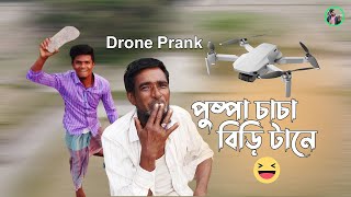 Drone Prank Video in Village | Viral Drone Prank Video | Ultra Vlogs RZ