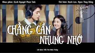 [OST Bạch Nguyệt Phạn Tinh] Chẳng Cần Nhung Nhớ | Bạch Lộc, Ngao Thụy Bằng