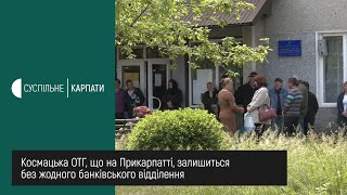 У прикарпатському селі закривають відділення банку, яке обслуговує понад 9 тисяч людей