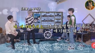 [SHINee 키/태민] 범개왕 VS 탬개왕 (대화가 안통해...) 범개 시리즈 4