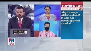 കേരളത്തിന് വീണ്ടും ആശങ്കയുടെ ദിനം; ആയിരത്തിന് മുകളില്‍ | Trivandrum Kottayam Covid Report