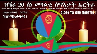 ዝኽሪ 20 ሰነ  Part 2 || History of 20th June #Eritrean martyrs day June 20