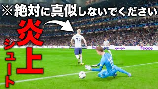 このシュートだけは絶対に撃たないでください【FIFA23,新ケレレバー#10】