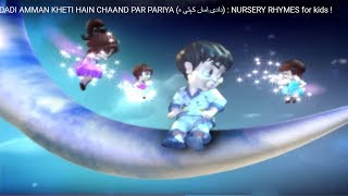 DADI AMMAN KHETI HAIN CHAAND PAR PARIYA | Kids Dancing with Little Fairies on The Moon !