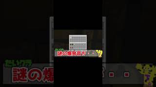 【マイクラ】一体何が起こったんだ……！？【カズクラ2021】 #shorts