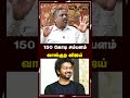 150 கோடி சம்பளம் வாங்குற விஜய் war room