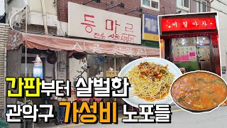 전통 시골 막걸리가 2리터에 6,000원!? 그리고 기본반찬만 9개인 가성비 노포에서 술먹방 \u0026 입담 - 관악산 등마루 세월마차