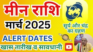 मीन राशि ll मार्च 2025 ll ALERT DATE ll सूर्य चंद्र ग्रहण ll खास तारीख ll PISCES