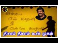 dhinam dhinam un mugam தினம் தினம் உன் t.rajendar spb