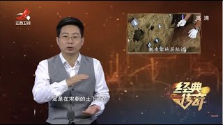 《经典传奇》走进甑皮岩：探秘万年前的古人生活智慧 20210122