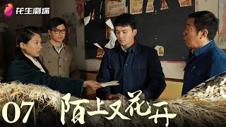 Episode 7 | Flowers Bloom Again on the Road | Latest Chinese TV Series