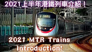 2021 First Half Year Hong Kong MTR trains Introduction full version (with English CC subtitles)