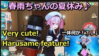 【艦これAC 春雨ちゃん特集】Harusame special feature! Kancolle #21