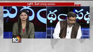 Janapatham Special Discussion on Petrol and Diesel Rates | 10TV