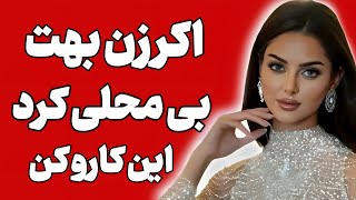 اگه زنی رو دوست داری اما بی محلی میگنه این 7 مرحله رو انجام بده جذبت میشه تضمینی