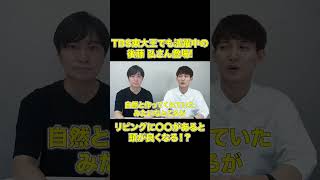 【東大王】後藤弘さんから学ぶ！親がリビングに〇〇を置いてあげると子どもの頭が良くなる！？#shorts #受験 #中学受験 #子育て #勉強法 #勉強 #東大 #偏差値 #march