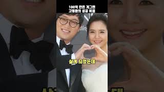 100억 만든 개그맨 고명환의 성공 비결