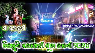 Bilasuni Saraswati Puja Bhasani Program 2024 // Baba Trinath VS Jagabalia // By BT DJ VLOGS