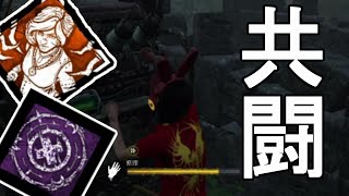 【DBD】強化がきた過剰な熱意は強いかもしれない！　Dead by Daylight