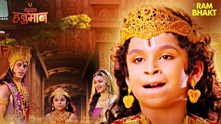 जब पहली बार बाल हनुमान ने श्री राम का नाम सुना  | Hanuman Series | Hindi TV Serial