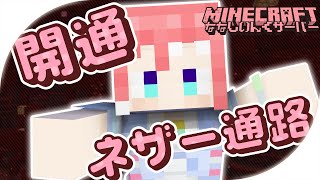 【 Minecraft 】ネザー通路になる予定の道をつくっちゃうよう～～！【 季咲あんこ / ななしいんく 】