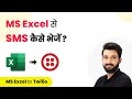How to Send SMS from MS Excel (in Hindi) | Excel to Twilio Integration