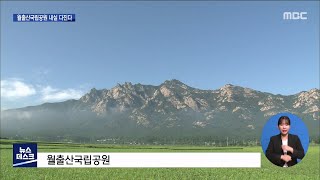 무늬만 월출산국립공원 내실 다진다[목포MBC 뉴스데스크]