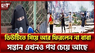 জুলাই-আগস্ট গণঅভ্যুত্থান: উত্তরায় ৯২ জন শহীদের তালিকা প্রকাশ | July Revolution | Ekattor TV