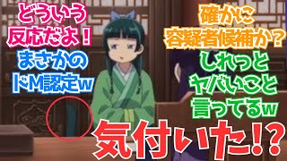 【薬屋のひとりごと 第２７話】キノコに夢中な猫猫が…wwアニメ最新話•視聴者ゆっくり反応集！！