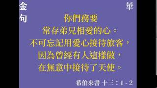 信義教會主日禮拜｜2022.08.28｜路加福音 十四：7 - 14｜今晚來點？｜各位弟兄姊妹平安，禮拜即將開始，邀請大家可以先點進連結等候。