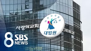 사랑의교회 \