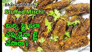 Stuffed Mirchi | Bharwan Mirchi | Stuffed Chili Recipe | Mirchi Fry | Fried Mirchi.