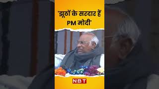 Bharat Jodo Yatra: Mallikarjun Kharge ने PM Modi को बताया सबसे झूठा प्रधानमंत्री