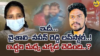 Adibatla Naveen Reddy And Vaishali Story Updates | Disha TV