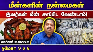 மீன் சாப்பிடுவதால் உடலில் ஏற்படும் நன்மைகள்! Benefits of eating Fish in Tamil | தினமொரு நலம் 31