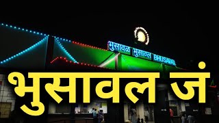 भुसावल जं की सच्चाई जान दंग हो जाएंगेे !!!! | bhusawal junction | bhusaval railway station | jalgaon