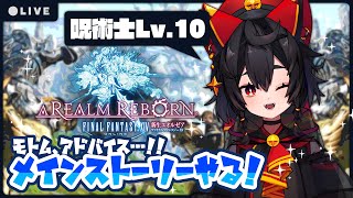 【FF14/初見】ねむくなるまでメインストーリーやる！｜神庭かずは