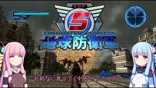 【VOICEROID実況】東北ケツプリ姉妹が地球を守る！地球防衛軍５！　パート35