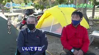 しまなみ海道でしまきゃん　2022年度第38回放送「i.i.imabari!　瀬戸内の新しい風　～駆ける×イマバリ!～」