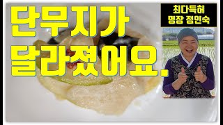 단무지가 달라졌어요 쌀누룩 단무지