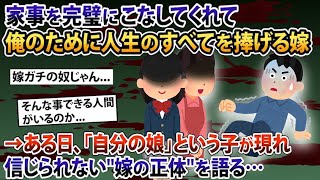 【総集編】家事を完璧にこなす嫁…他人気動画４選まとめ【作業用】【2ch修羅場スレ・ゆっくり解説】