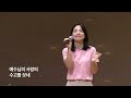 주일 2부찬양 판교채플 23.09.17 내 평생 소원 이것뿐 찬 450장 밑동 잘린 나무 십자가 전달자 주의 사랑을 주의 선하심을