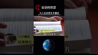 为什么要先学儒家？#国学#传统文化#儒家思想