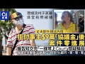 華記9月27大阪直播：東張西望60歲港婦沒收護照滯留韓國三個月未起訴，濟州汗蒸幕「拍到女客裸體」！港婦7月遭禁出境至今急求助！華探長查案誰是誰非？