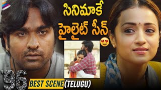 96 Telugu Movie Highlight Scene | Vijay Sethupathi & Trisha Best Love Scene | Telugu New Movies