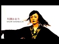 川渕かおり - LADY SAMURAI-