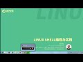 linux shell编程与实践6 shell程序中的选择结构